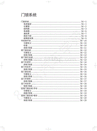 2018年长城WEY P8维修手册-门锁系统