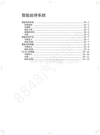 2018年长城WEY-VV5升级款-智能启停系统