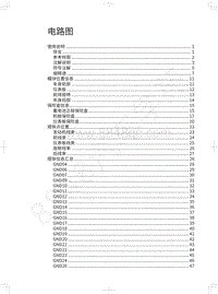 2018年WEY-VV5基础版电路图-电路图