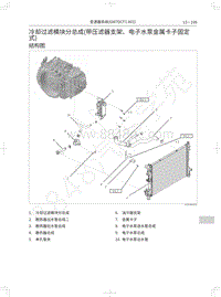 2018年WEY-VV5基础版-冷却过滤模块分总成 带压滤器支架 电子水泵金属卡子固定式 