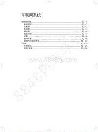 2018年长城WEY-VV5升级款-车联网系统