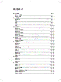 2018年长城WEY P8维修手册-碰撞维修