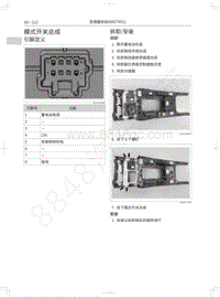 2018年长城WEY P8维修手册-模式开关总成