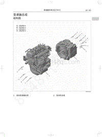 2018年长城WEY P8维修手册-变速器总成