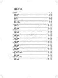 2018年WEY-VV7基础版-门锁系统