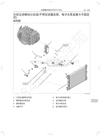 2018年WEY-VV7基础版-冷却过滤模块分总成 不带压滤器支架 电子水泵金属卡子固定式 