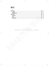 2018年长城WEY P8维修手册-喇叭