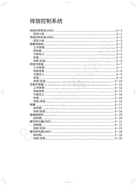 2018年WEY-VV6基础版-排放控制系统