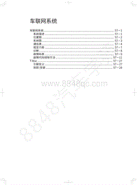 2018年WEY-VV5基础版-车联网系统