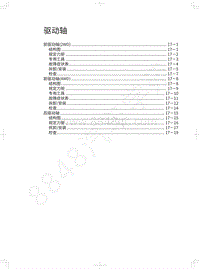 2018年WEY-VV6基础版-驱动轴