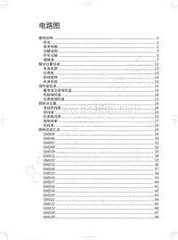 2018年WEY-VV5升级款电路图-电路图