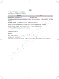 2018年WEY-VV5升级款电路图-前言