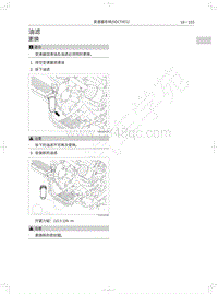 2018年长城WEY P8维修手册-油滤