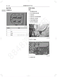 2018年长城WEY P8维修手册-电子泵