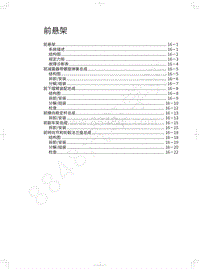 2018年WEY-VV5基础版-前悬架