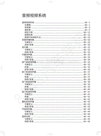 2018年WEY-VV7基础版-音频视频系统