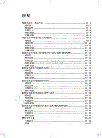 2018年长城WEY P8维修手册-座椅