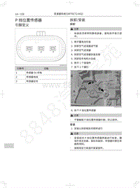 2018年WEY-VV6基础版-P挡位置传感器