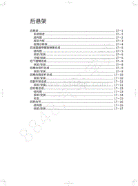 2018年WEY-VV5基础版-后悬架