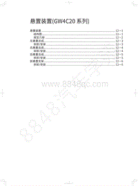 2018年WEY-VV7基础版-悬置装置 GW4C20系列 