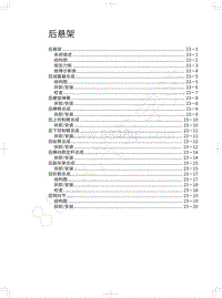 2018年长城WEY P8维修手册-后悬架