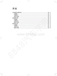 2018年长城WEY P8维修手册-开关