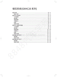 2018年WEY-VV7基础版-增压系统 GW4C20系列 