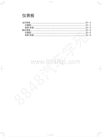 2021年欧拉IQ维修手册-仪表板