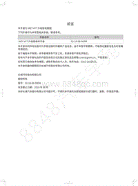 2018年WEY-VV7升级版电路图-前言