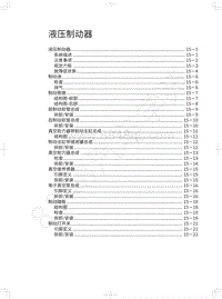 2021年欧拉IQ维修手册-液压制动器