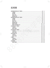 2022款欧拉黑猫维修手册-后视镜