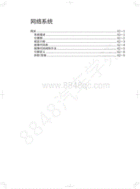 2022款欧拉白猫维修手册-网络系统