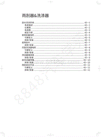 2022款欧拉白猫维修手册-雨刮器 洗涤器