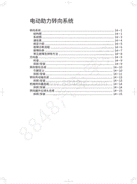 2018-2020年欧拉IQ维修手册-电动助力转向系统