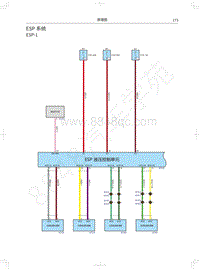 2018年WEY-VV7升级版电路图-ESP系统