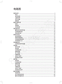 2018-2020年欧拉IQ电路图-电路图