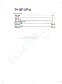 2020年坦克300维修手册-行车记录仪系统