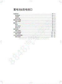 2021欧拉好猫GT运动版-蓄电池 取电接口