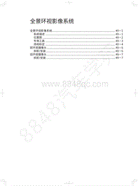 2022年欧拉芭蕾猫维修手册-全景环视影像系统