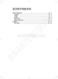 2020年坦克300维修手册-蓝牙数字钥匙系统