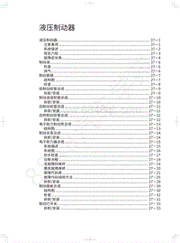 2022年坦克500维修手册-液压制动器