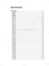 2021欧拉好猫GT运动版-整车控制系统