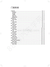 2022年坦克500维修手册-门锁系统