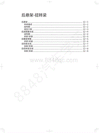 2021欧拉好猫GT运动版-后悬架-扭转梁