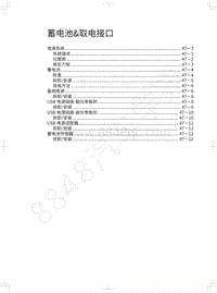 2022年欧拉芭蕾猫维修手册-蓄电池 取电接口