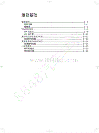 2020年坦克300维修手册-维修基础