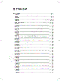 2022年欧拉芭蕾猫维修手册-整车控制系统