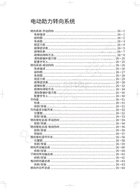 2022年坦克500维修手册-电动助力转向系统