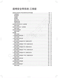 2022年坦克500维修手册-座椅安全带系统-三排座