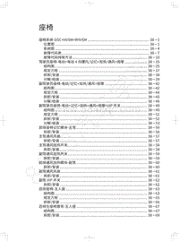 2022年坦克500维修手册-座椅